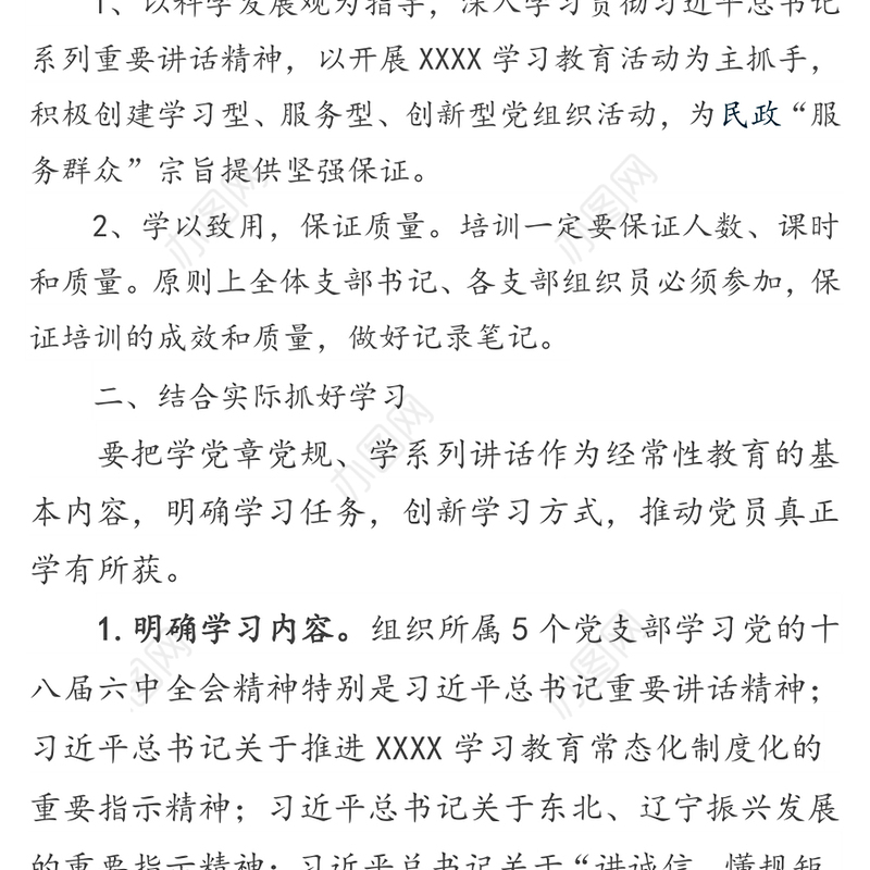 党务培训计划方案