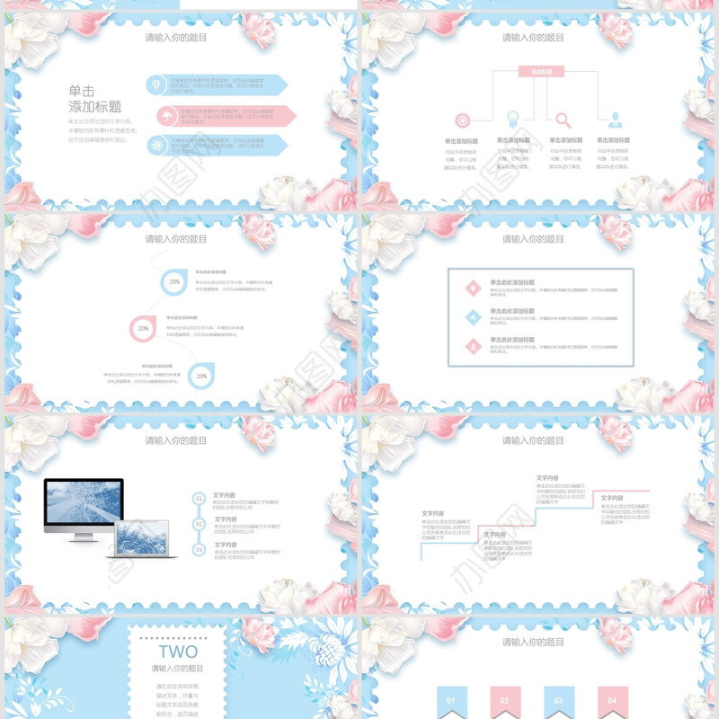 粉蓝小清新花朵动态通用PPT模板