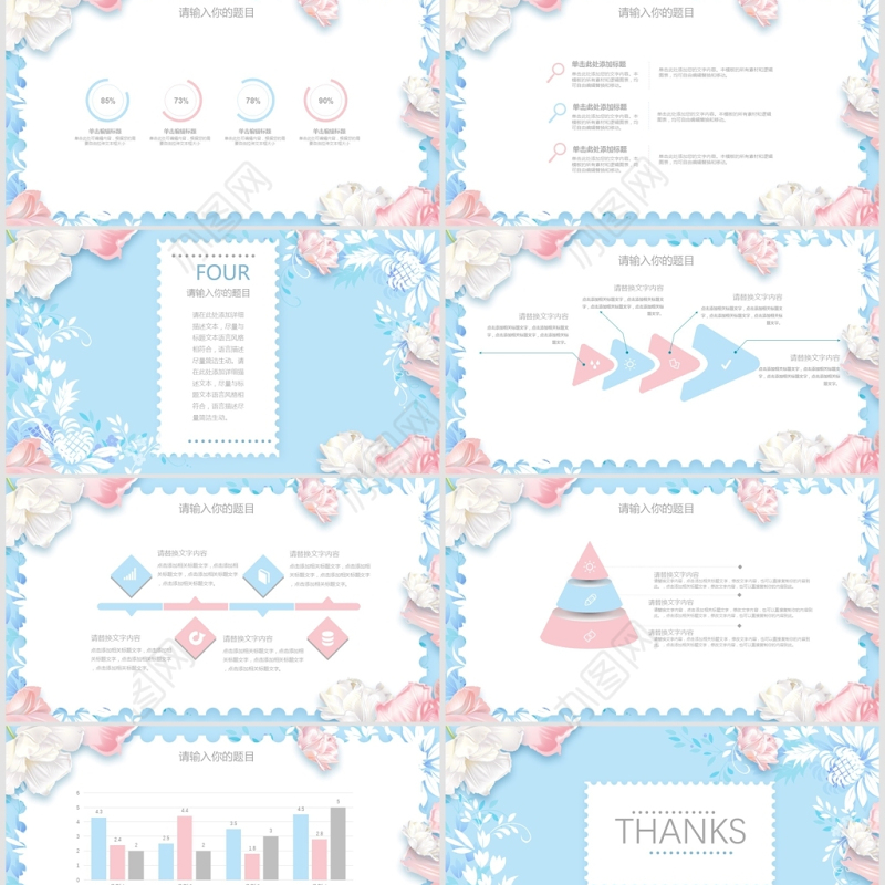 粉蓝小清新花朵动态通用PPT模板