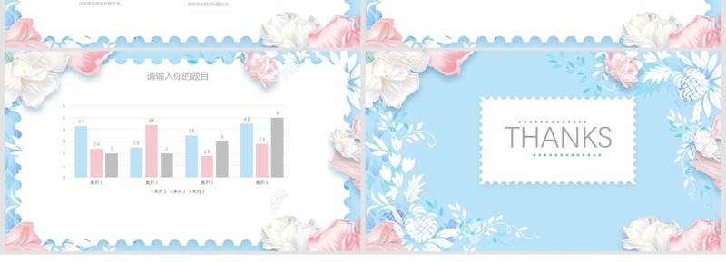 粉蓝小清新花朵动态通用PPT模板