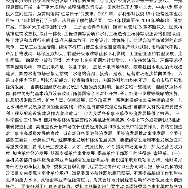 积极开拓市场 推动经济发展 为治江事业提供有力保障和支撑——在长江委拓市场促发展工作座谈会上的讲话