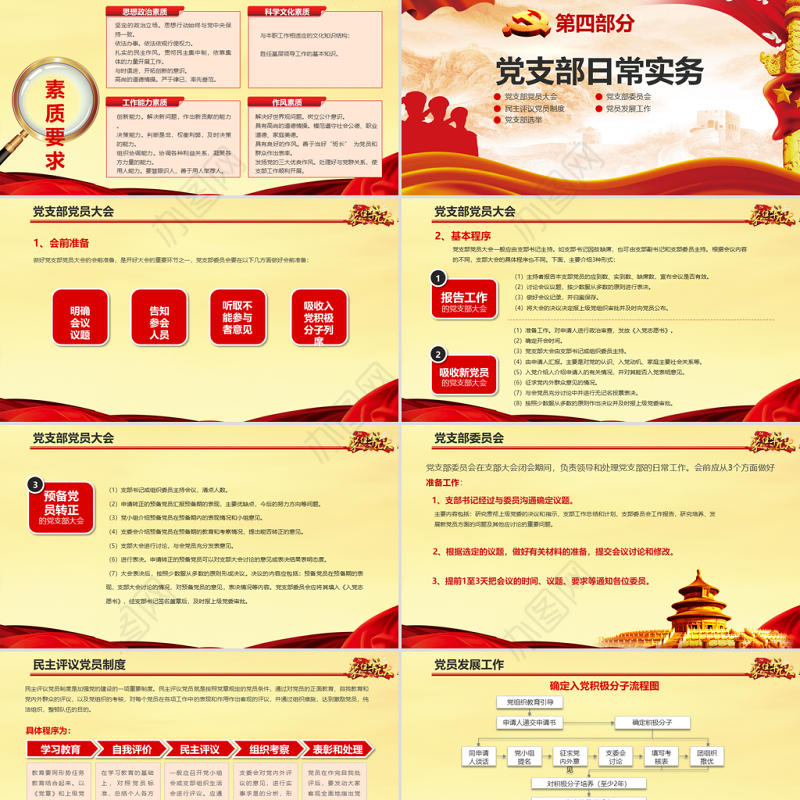 大气党政聚焦十九大党务知识培训基础党组织党建党支部PPT模板