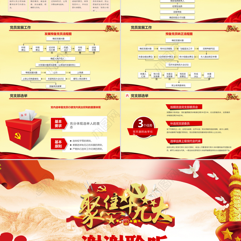 大气党政聚焦十九大党务知识培训基础党组织党建党支部PPT模板