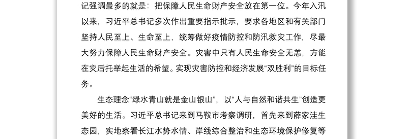2021学习安徽考察心得体会6篇