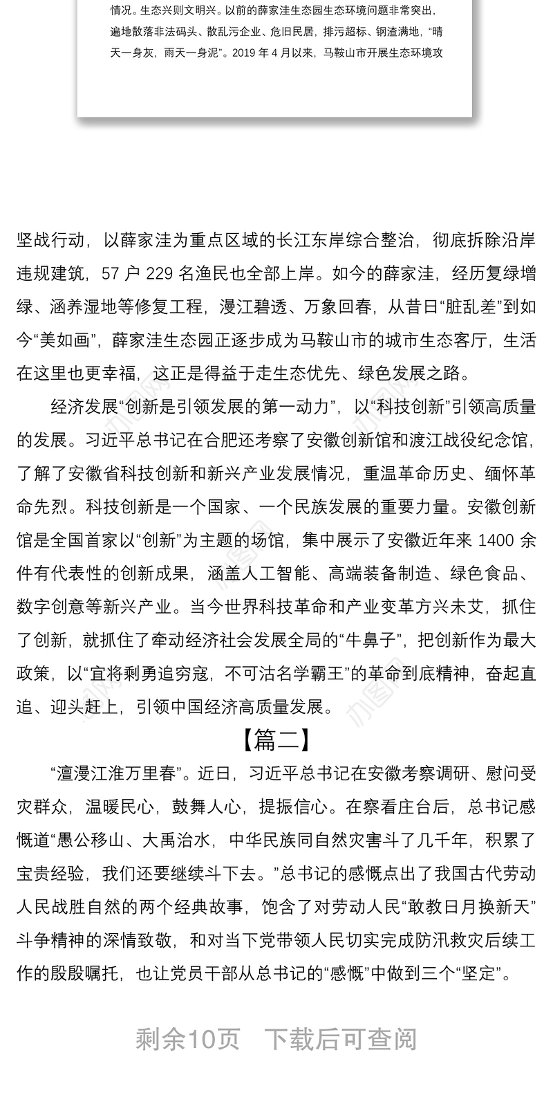 2021学习安徽考察心得体会6篇