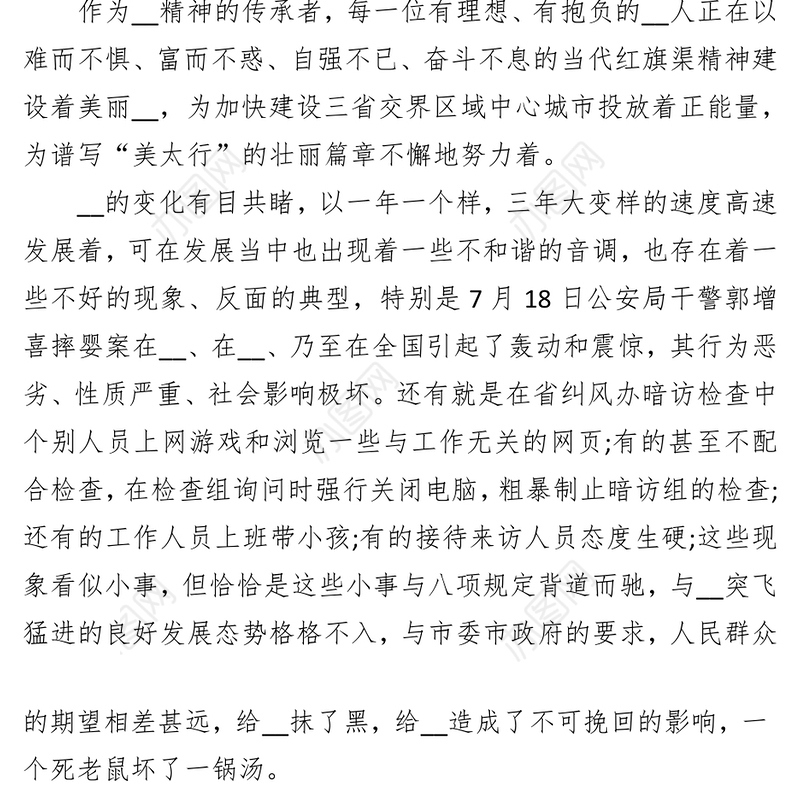 （5篇）正风肃纪学习心得体会精选汇编