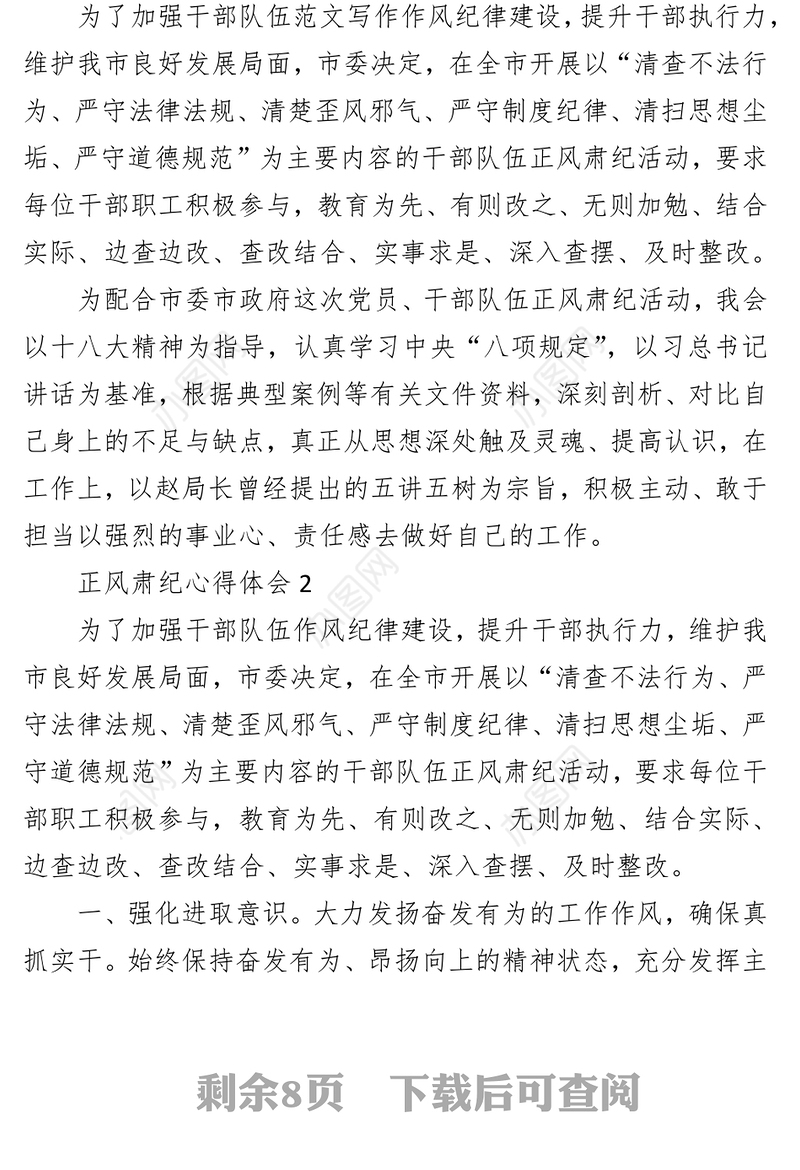 （5篇）正风肃纪学习心得体会精选汇编