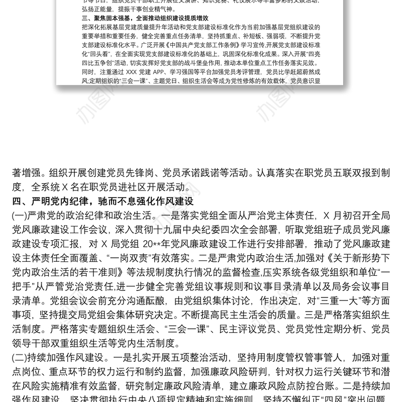 学习贯彻习近平新时代中国特色社会主义思想工作总结