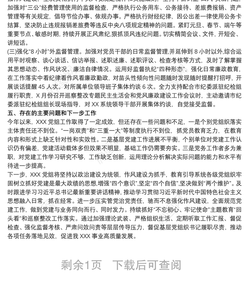 学习贯彻习近平新时代中国特色社会主义思想工作总结