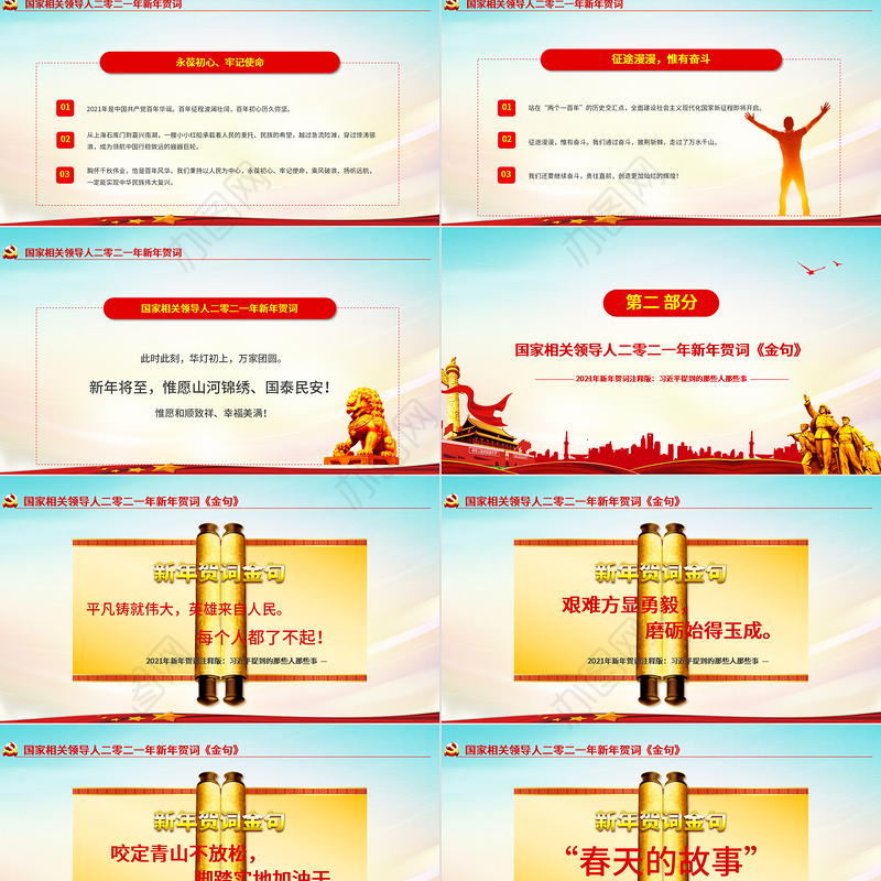 蓝色党建风每个人都了不起2021新年贺词解读金句学习党课PPT