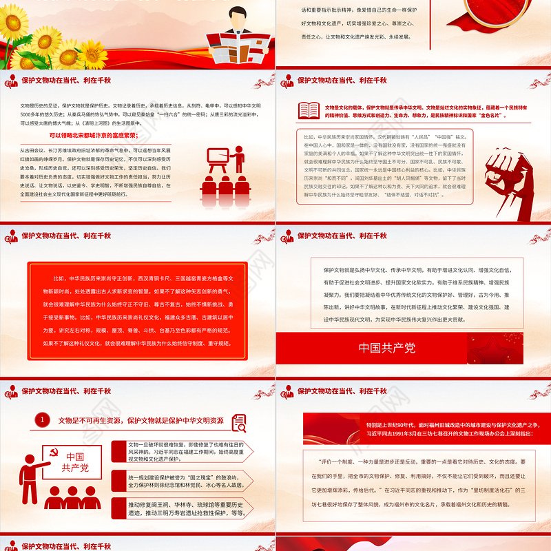 2023保护文物就是保护历史传承文明PPT大气精美风党员干部学习教育专题党课课件