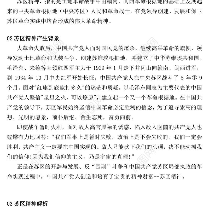 苏区精神解读PPT中国共产党人的精神谱系系列党课下载(讲稿)