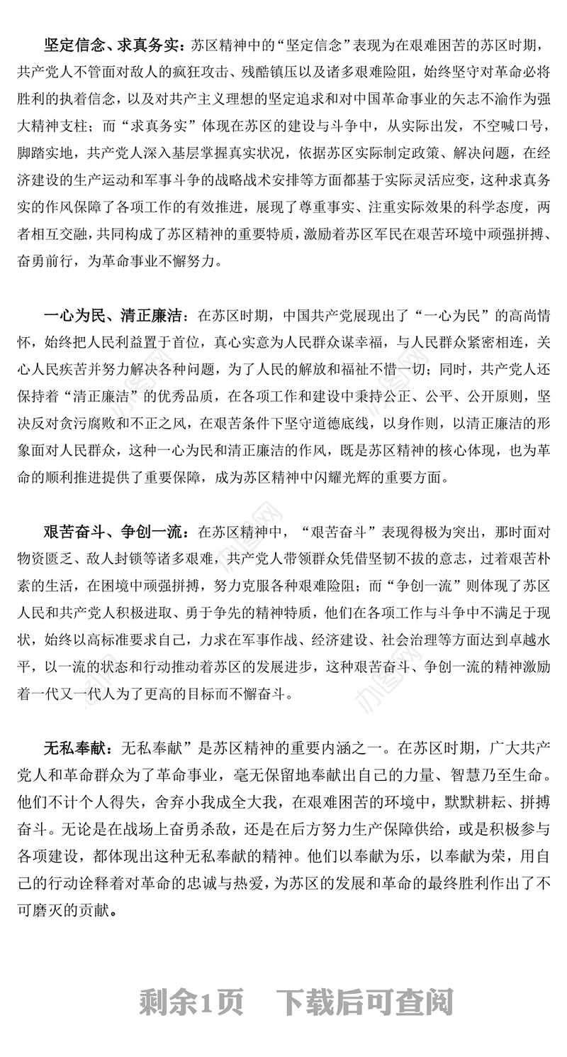 苏区精神解读PPT中国共产党人的精神谱系系列党课下载(讲稿)