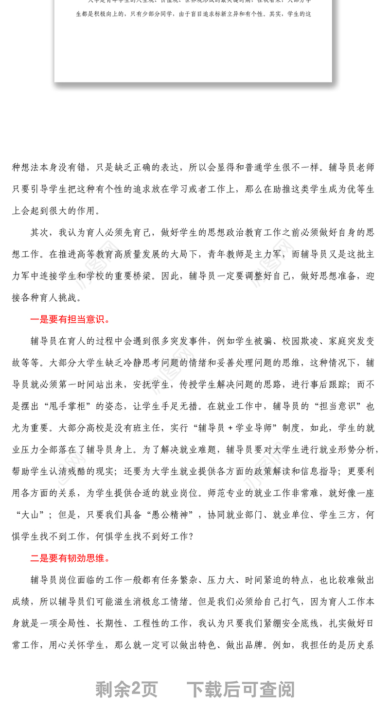 学习在中国人民大学考察时的重要讲话精神心得体会1