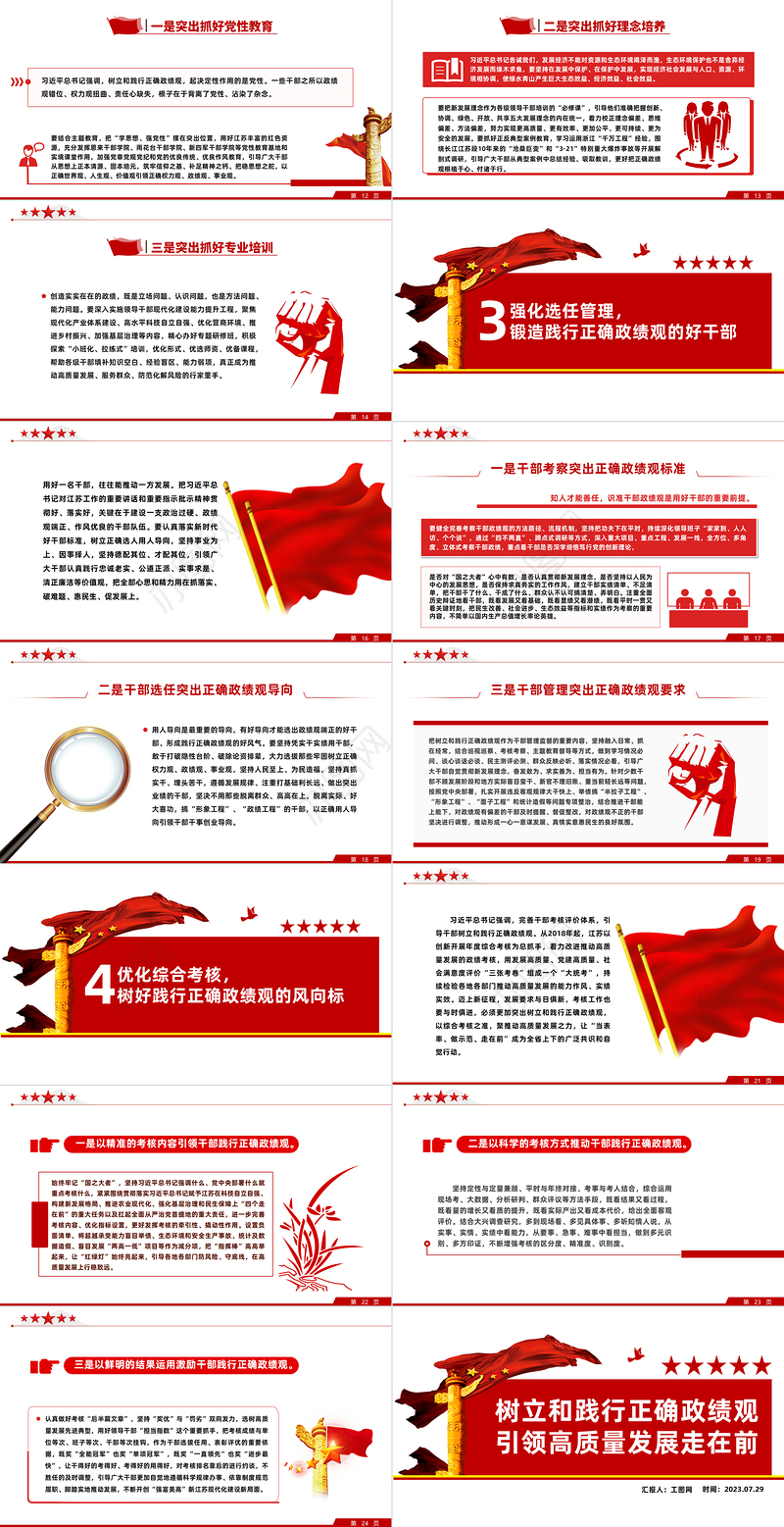 树立和践行正确政绩观引领高质量发展走在前PPT全心全意为人民服务为民造福党员学习党课