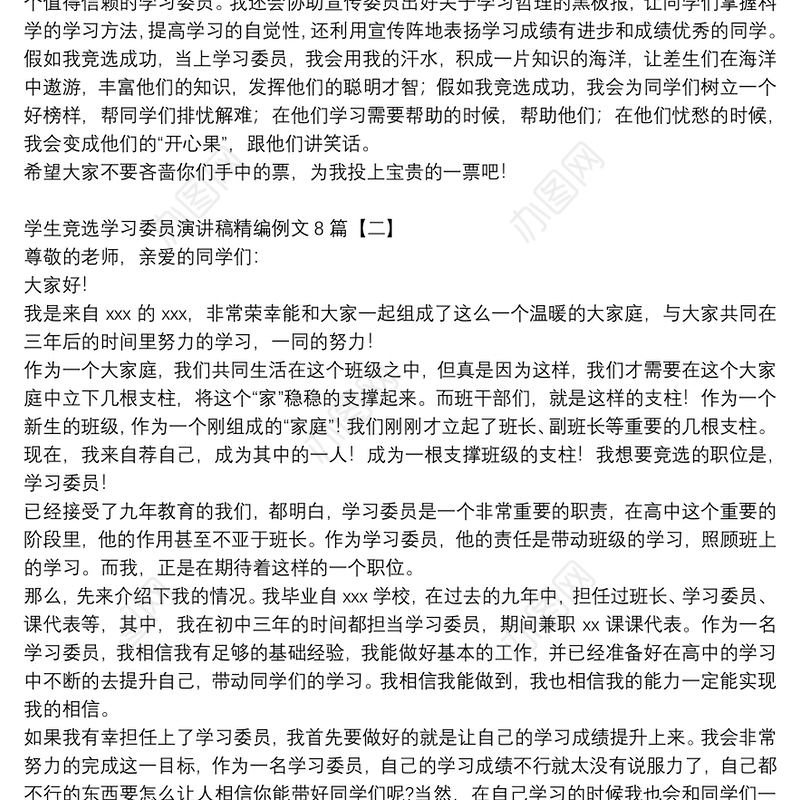 学生竞选学习委员演讲稿精编例文8篇