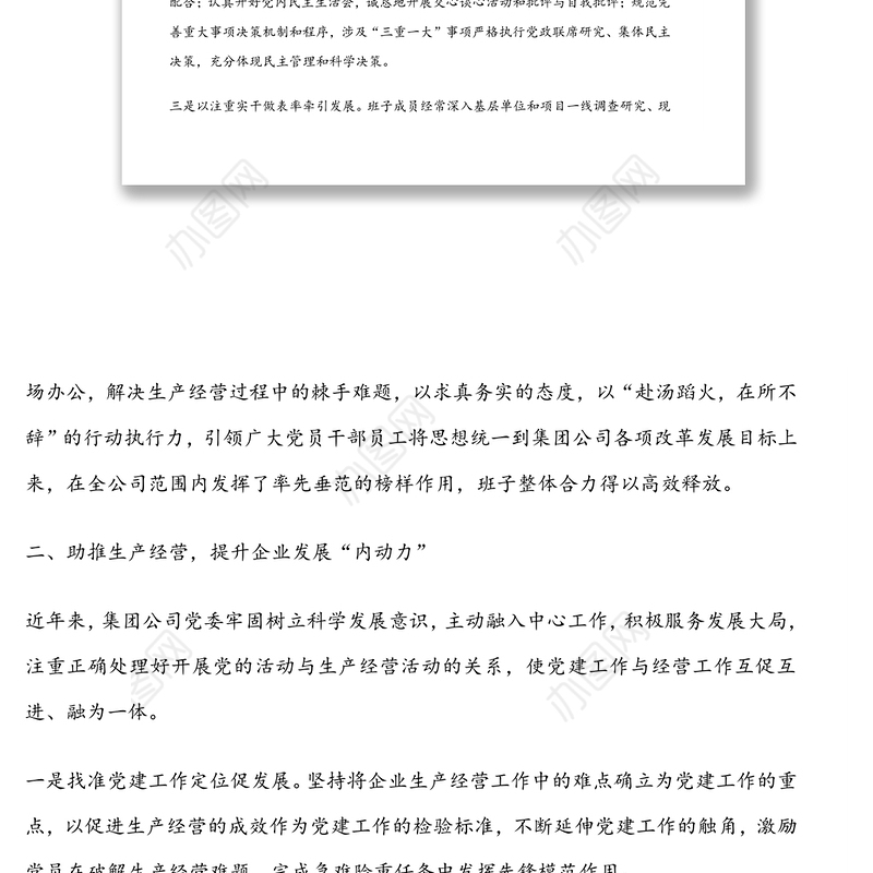 党委申报省“先进基层党组织”先进典型事迹材料范文(集团公司)