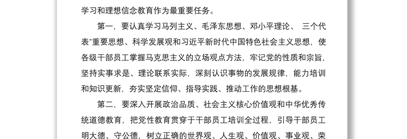 2021公司领导班子和员工队伍建设措施思路