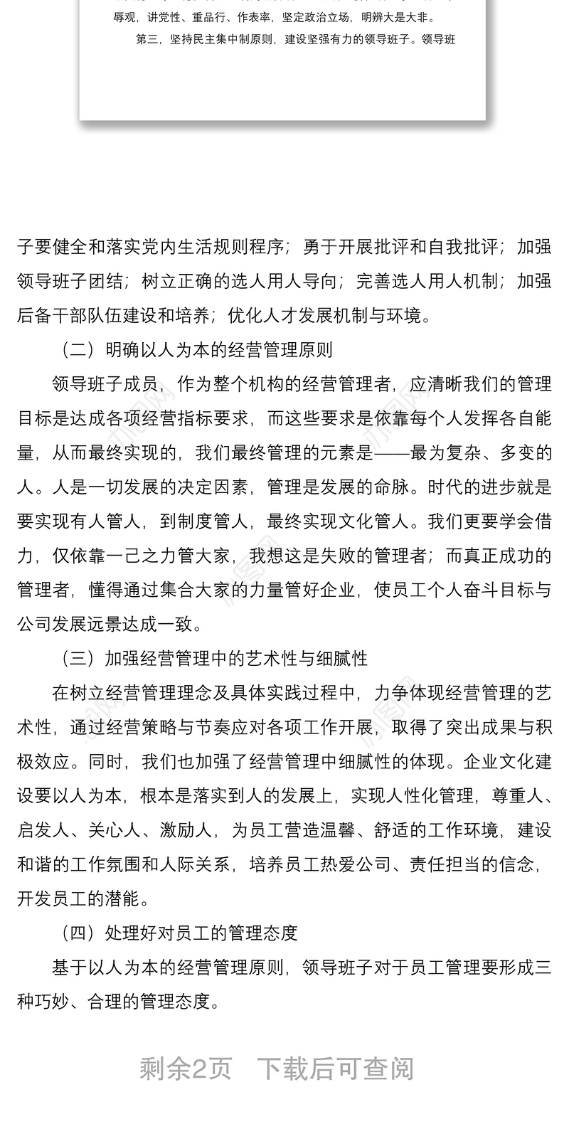 2021公司领导班子和员工队伍建设措施思路