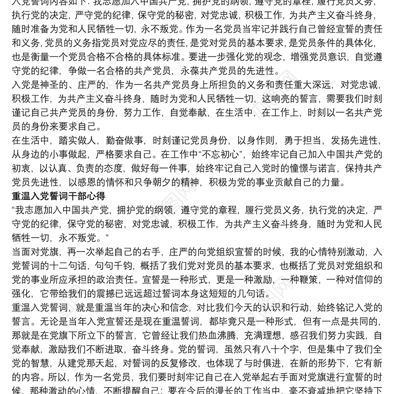 重温入党誓词不忘初心牢记使命主题党日活动党员学习心得5篇