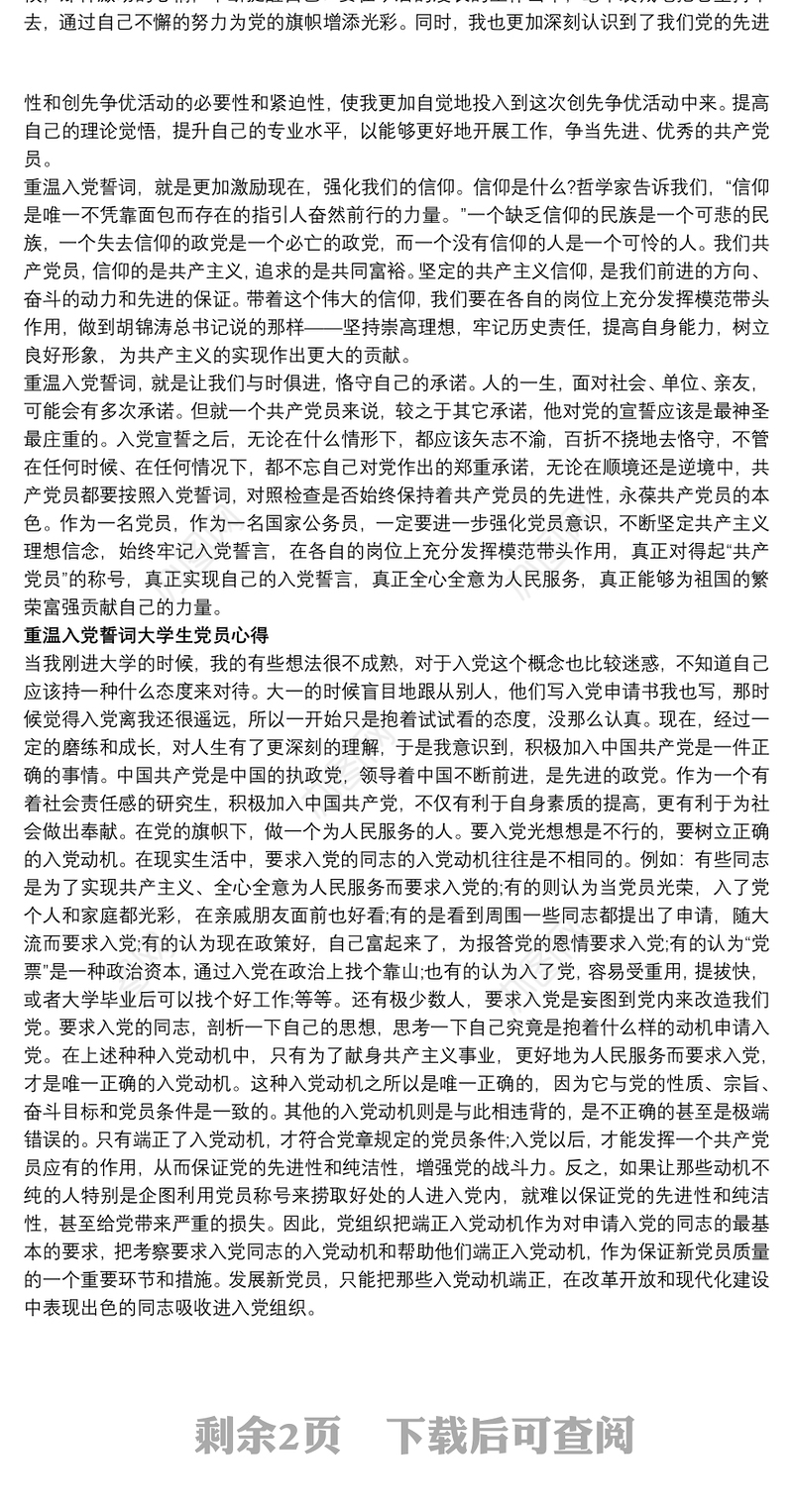 重温入党誓词不忘初心牢记使命主题党日活动党员学习心得5篇