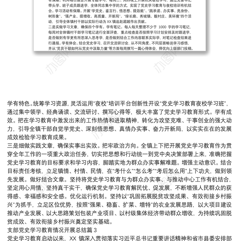 支部党史学习教育情况开展总结15篇