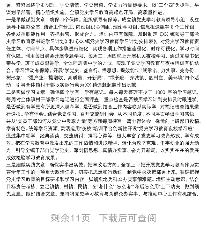 支部党史学习教育情况开展总结15篇