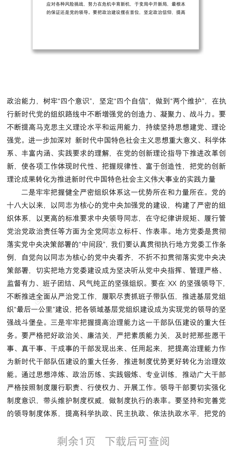 学习《谈治国理政》第四卷交流研讨：贯彻落实好新时代党的组织路线 不断增强党的创造力凝聚力战斗力