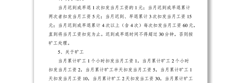 2021机关考勤制度
