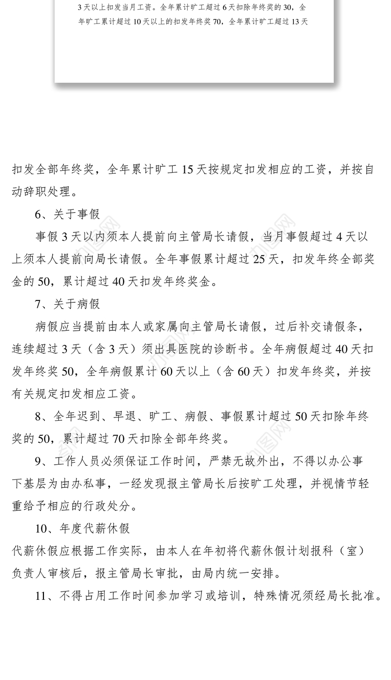 2021机关考勤制度