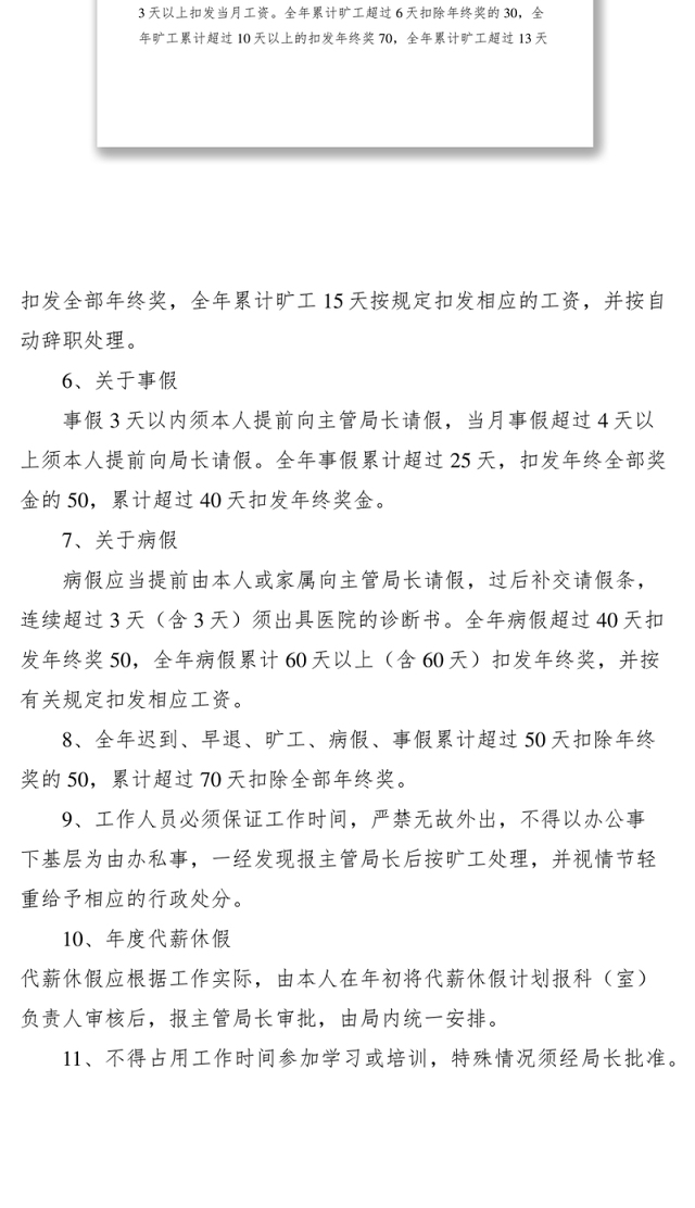 2021机关考勤制度