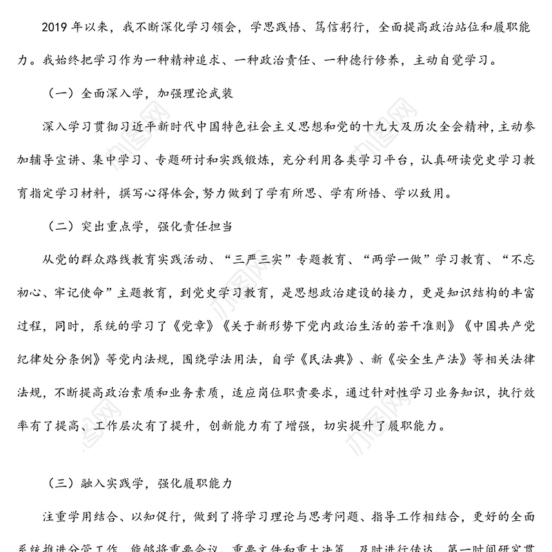 公司副总经理近三年述职述廉报告