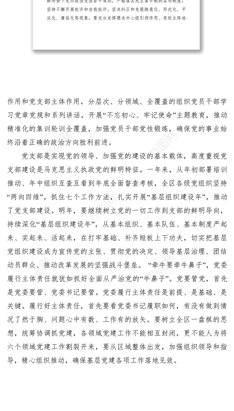 2021党建述职评议大会发言稿七篇