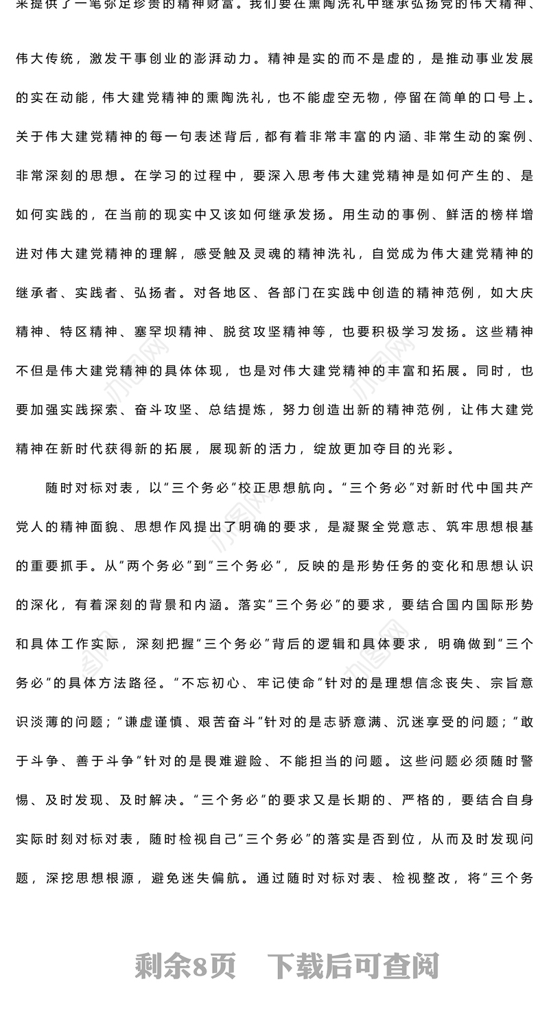 2023年主题教育交流发言材料（共5篇）