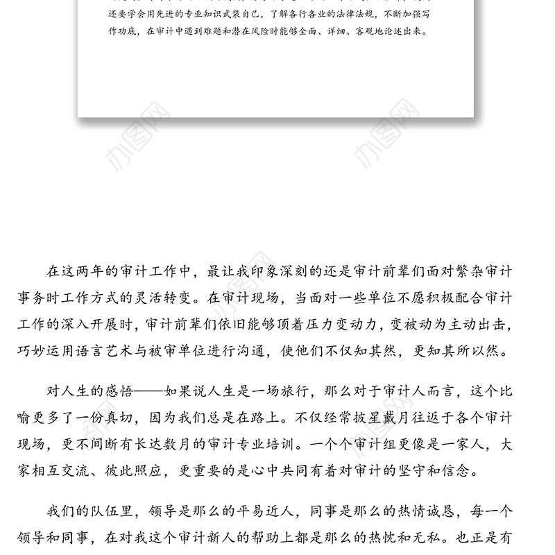 公文材料：各行业新人新入职心得体会、工作感悟汇编（审计、法院、纪检）（14篇）