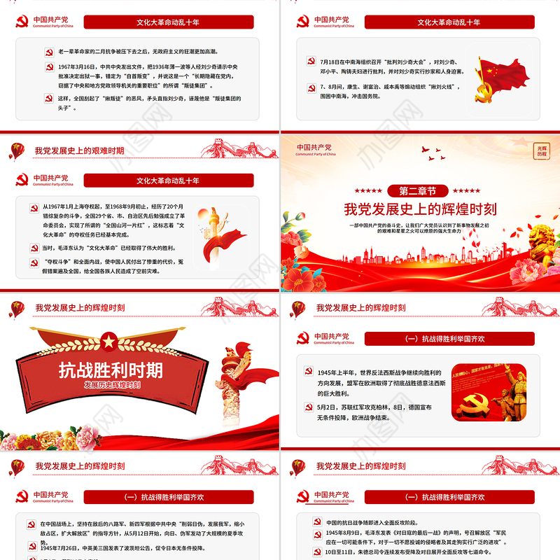 红色精美党的光辉历程PPT建党104周年党史学习教育党课课件