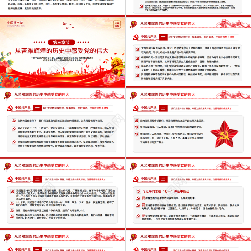 红色精美党的光辉历程PPT建党104周年党史学习教育党课课件