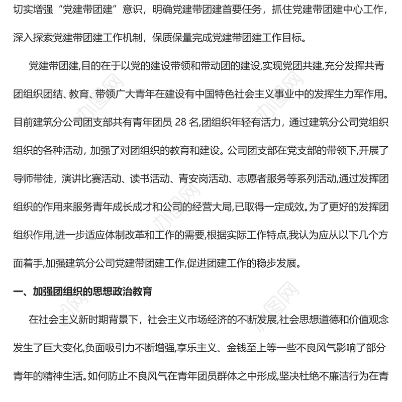 紧跟党建工作步伐夯实基层团建基础切实服务青年成长团课PPT课件(讲稿)