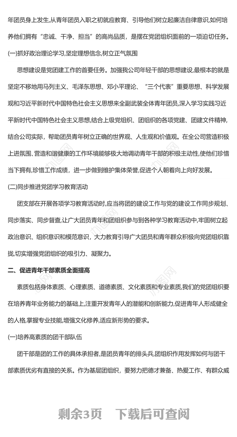 紧跟党建工作步伐夯实基层团建基础切实服务青年成长团课PPT课件(讲稿)