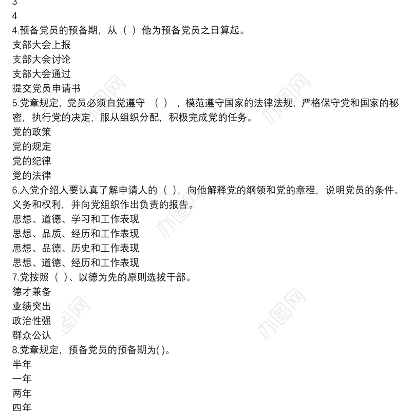 2020年党员应知应会知识测试题库一（含答案）