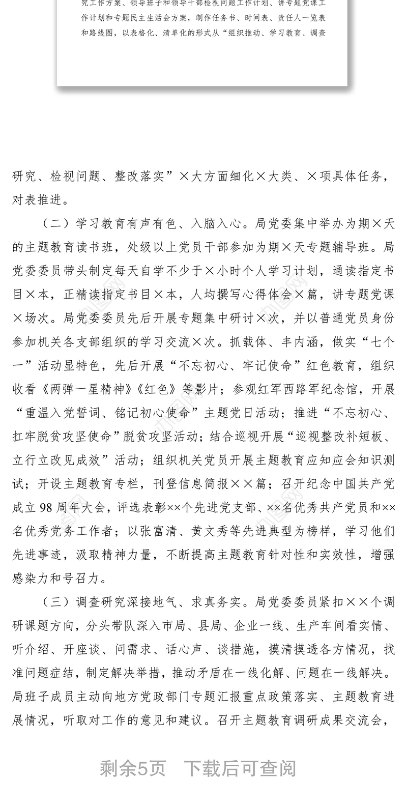 2021第二批“不忘初心、牢记使命”主题教育开展情况总结汇报