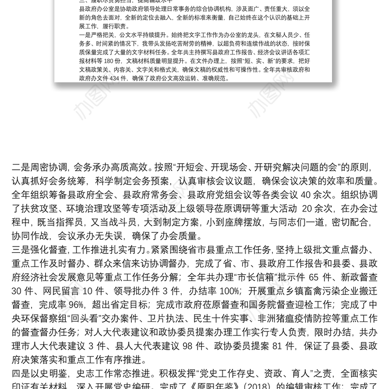 市政府办公室主任述职述责述廉述学述法报告