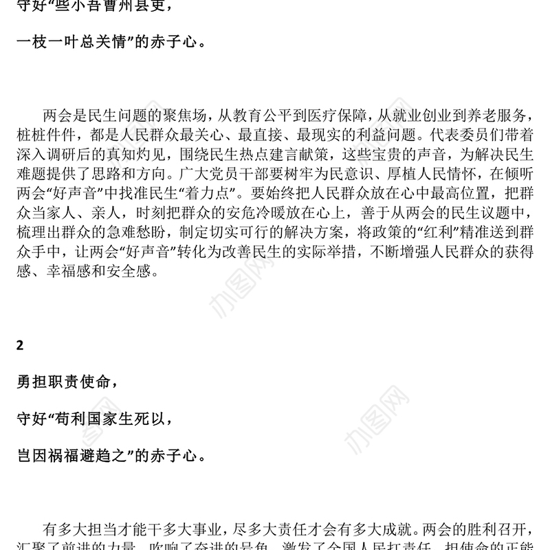 学习全国两会精神心得体会