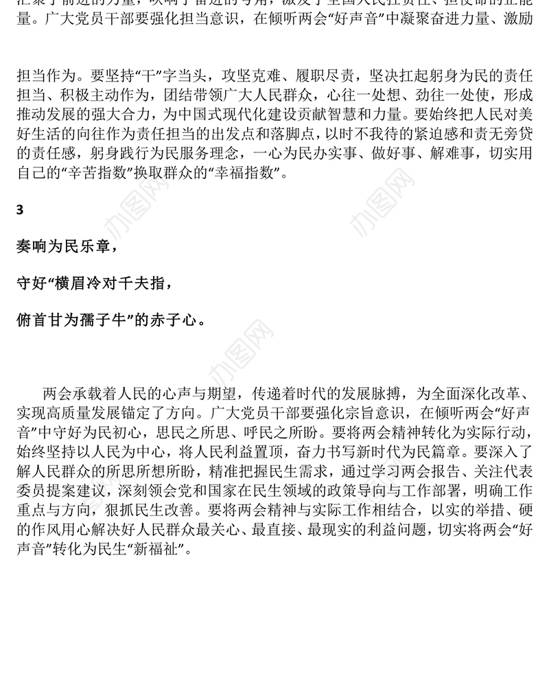 学习全国两会精神心得体会