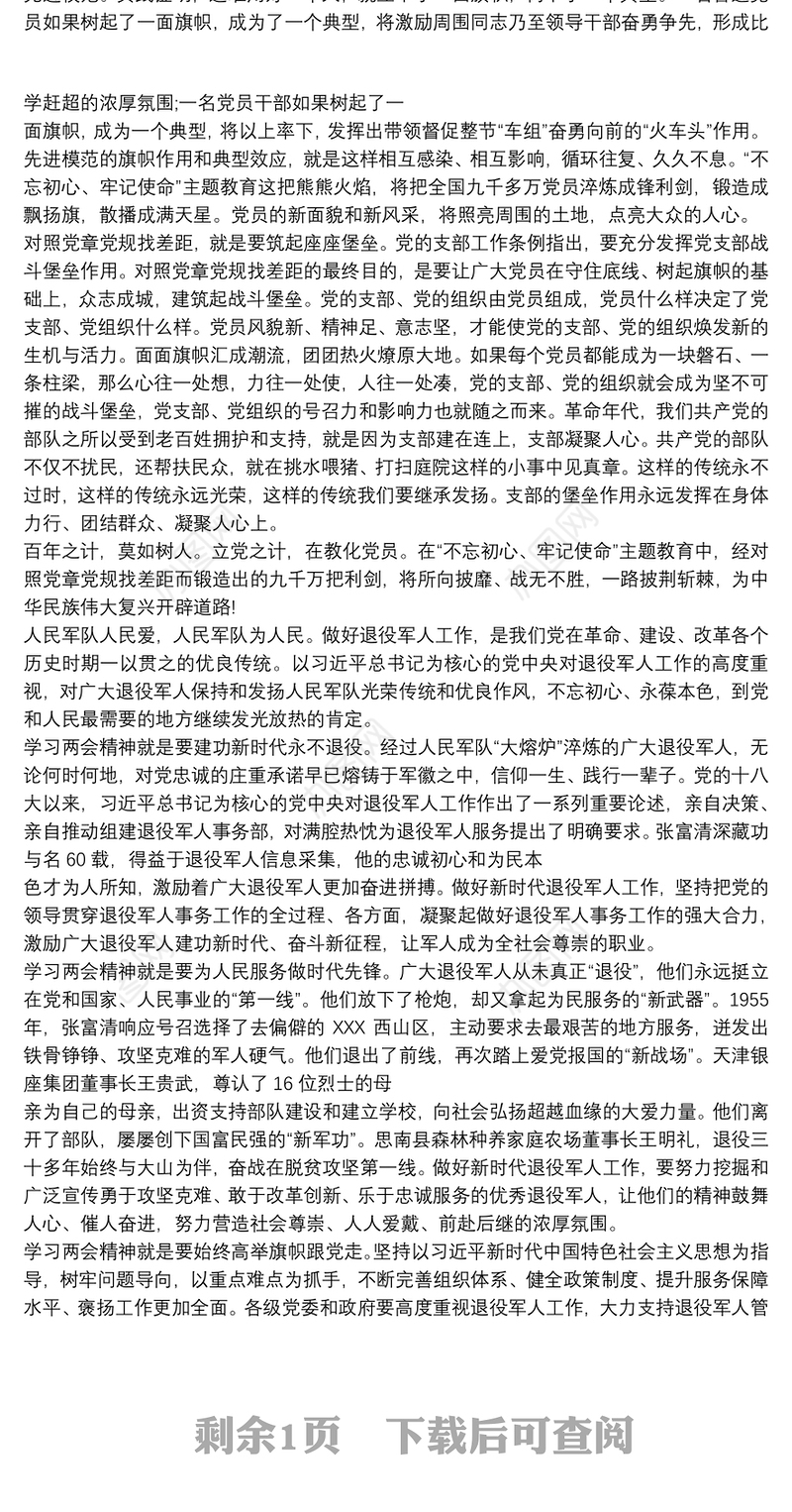 学习有关做好退役军人工作重要指示精神心得体会