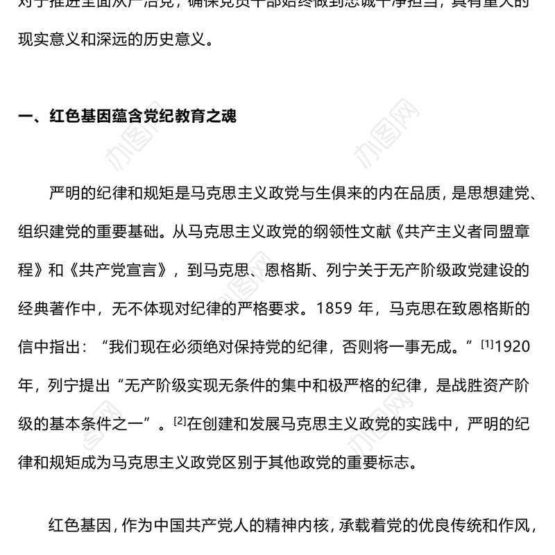 2024传承红色基因铸就党纪之魂PPT红色简洁党员干部学习教育微党课下载(讲稿)