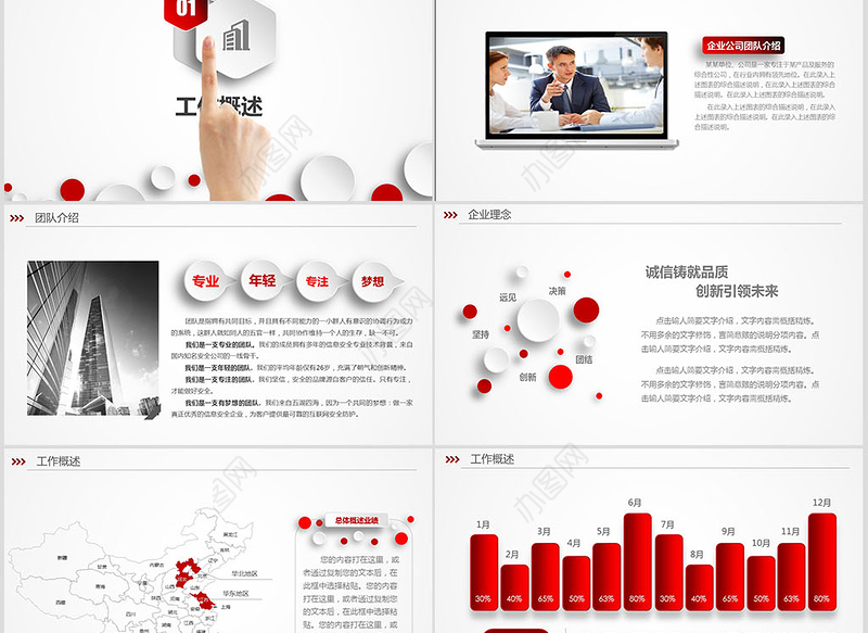 2017红色微粒体工作计划工作总结ppt模板幻灯片