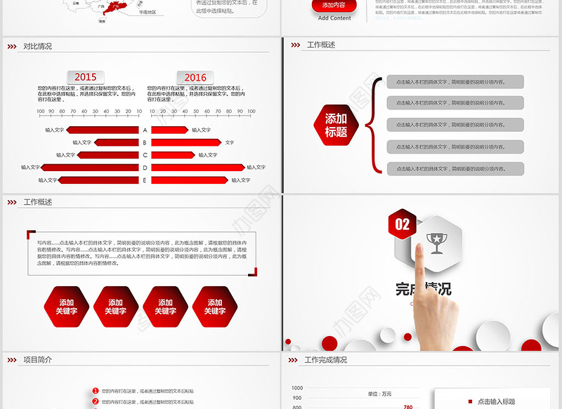 2017红色微粒体工作计划工作总结ppt模板幻灯片