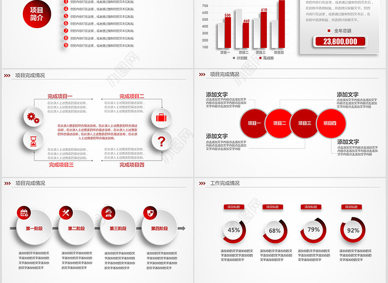 2017红色微粒体工作计划工作总结ppt模板幻灯片