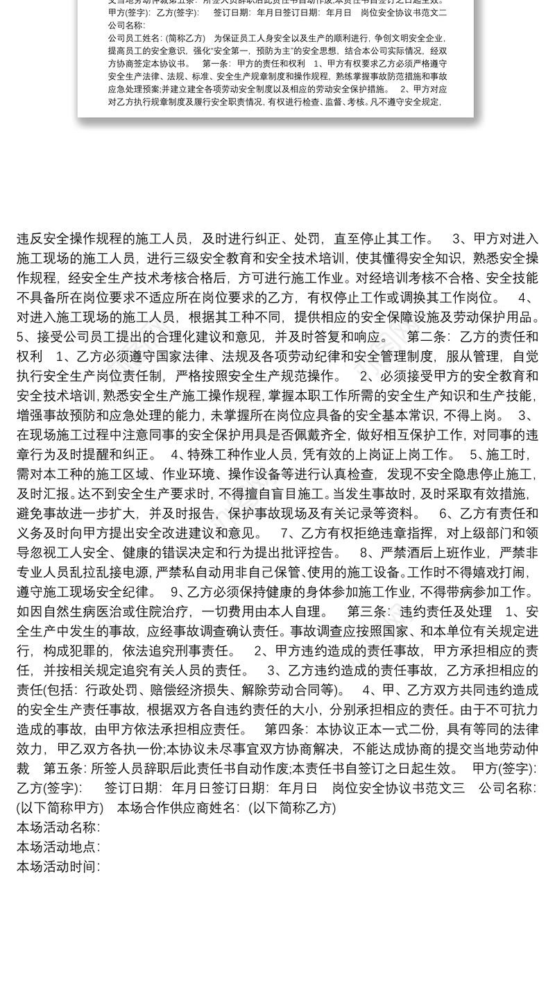 岗位安全协议书3篇